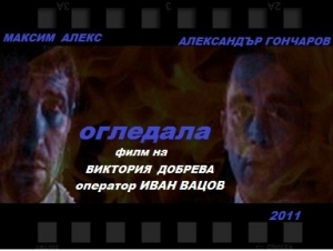 ОГЛЕДАЛА